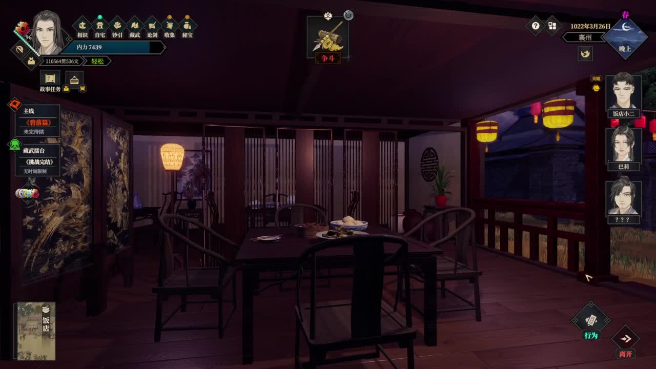 江湖十一 第5段