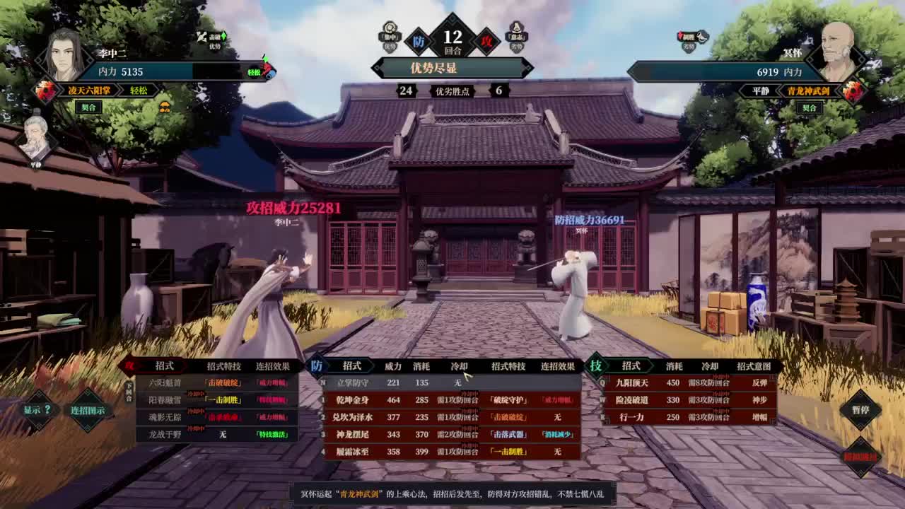 江湖十一 第6段