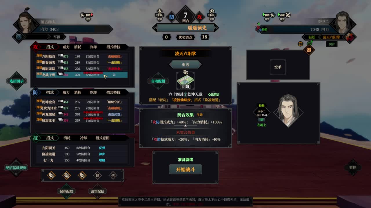 江湖十一 第8段