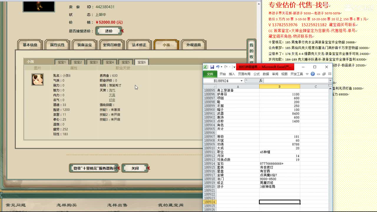 心猿-估价找号帮出号-养娃 第8段