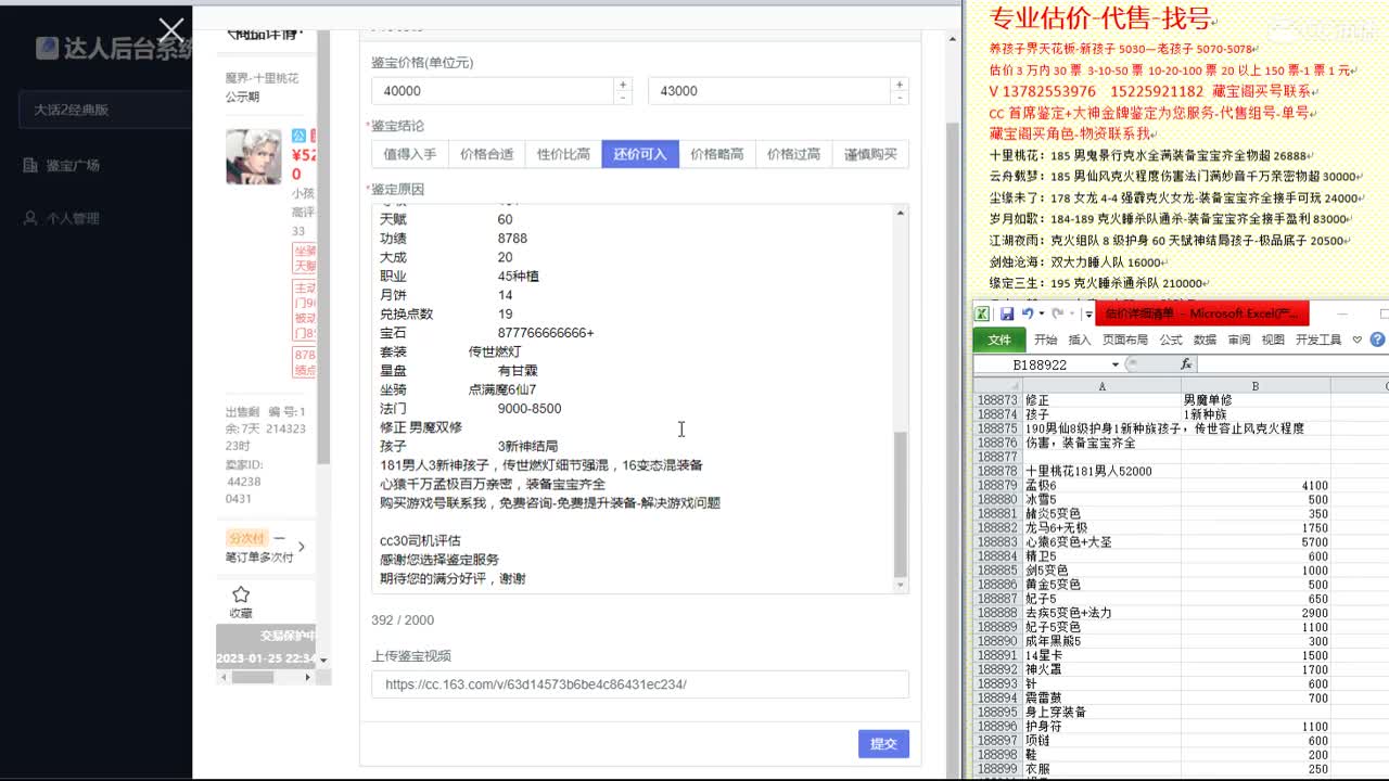 心猿-估价找号帮出号-养娃 第9段