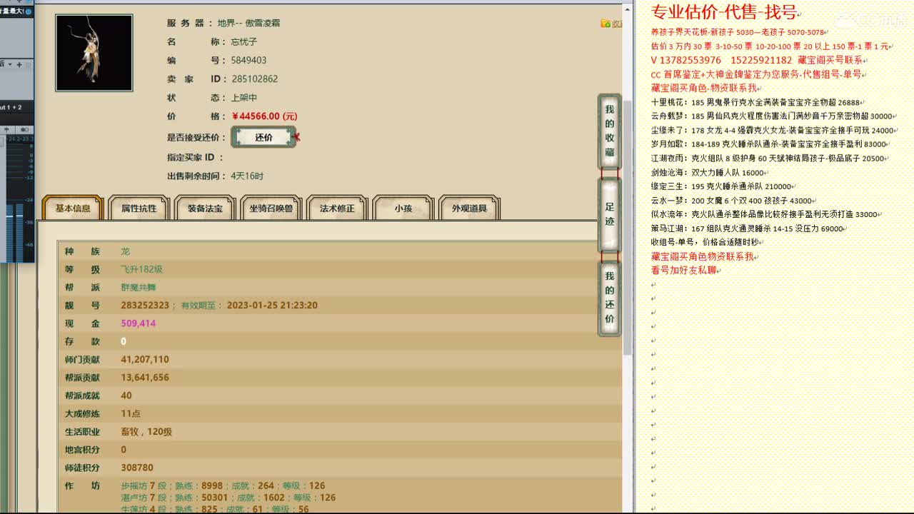心猿-估价找号帮出号-养娃 第11段