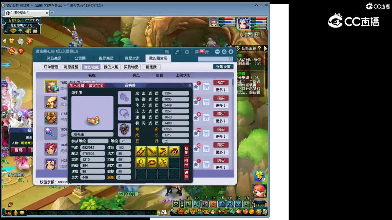 【主播点评】海毛虫