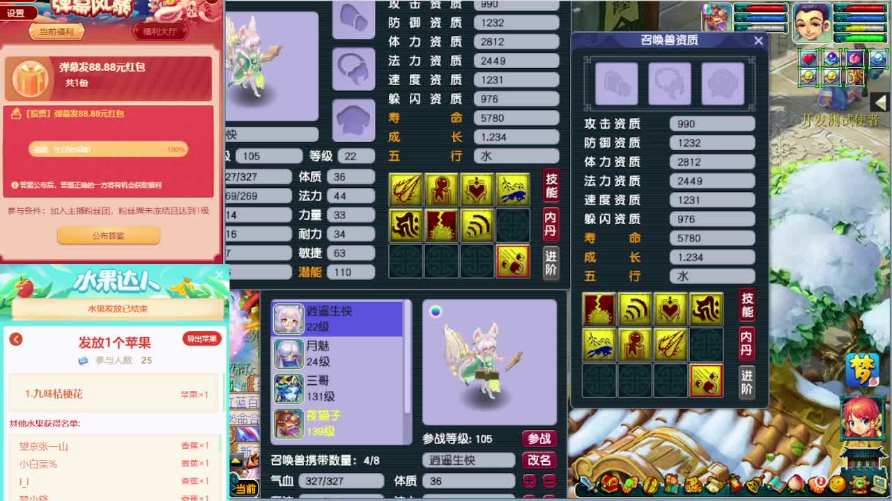 梦逍遥打书估价炼妖装备鉴定~ 第8段