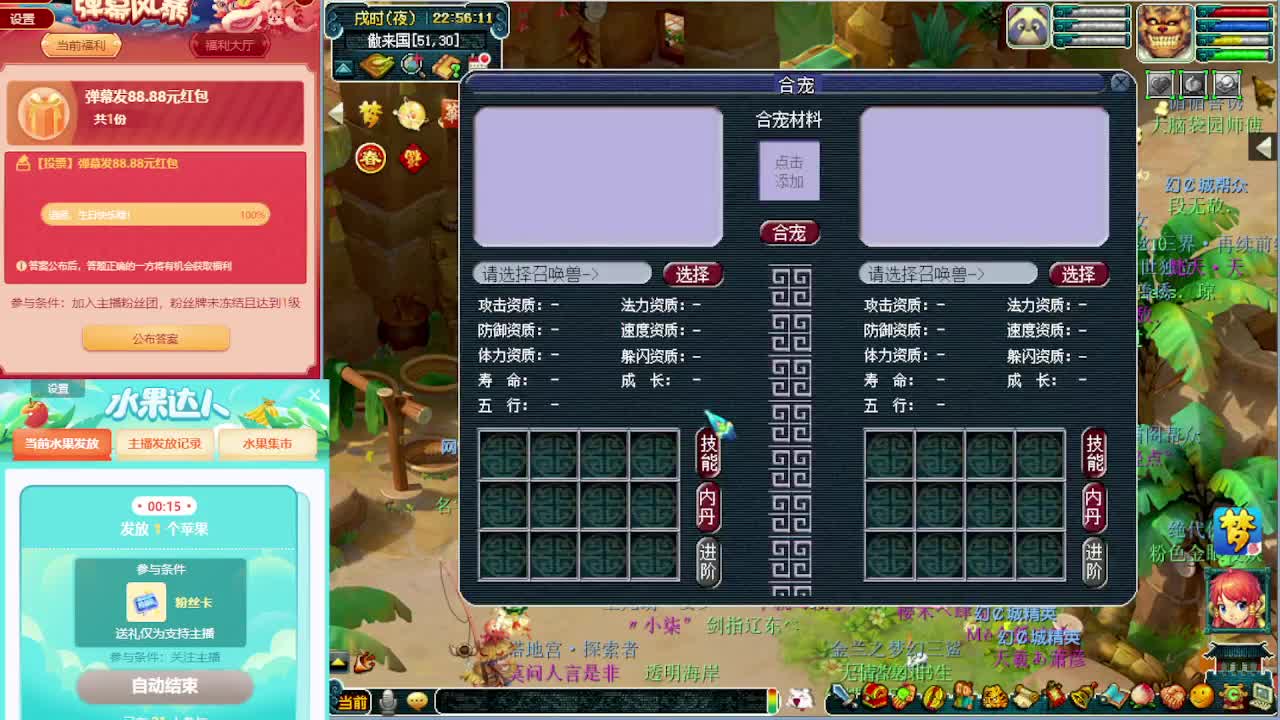 梦逍遥打书估价炼妖装备鉴定~ 第9段
