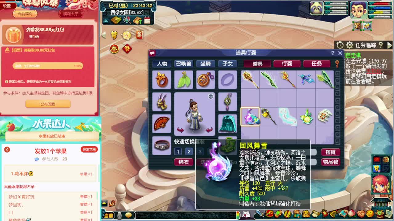 梦逍遥打书估价炼妖装备鉴定~ 第11段