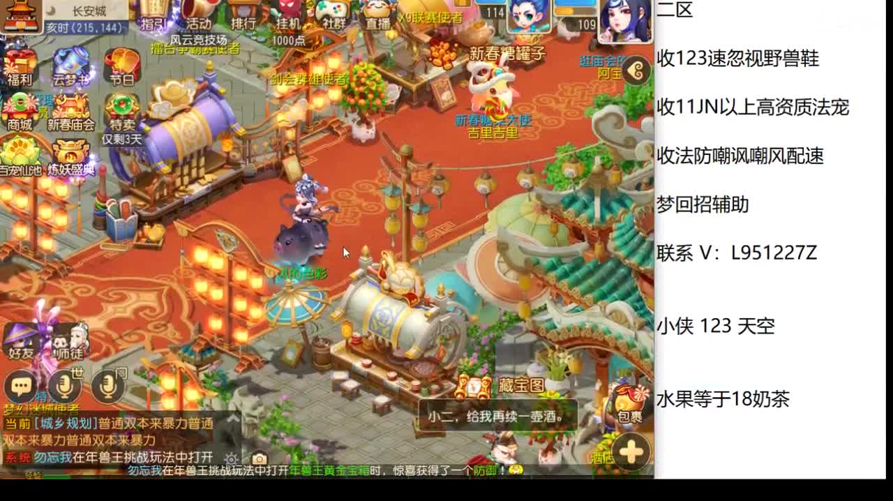 新年快乐咯！ 第2段