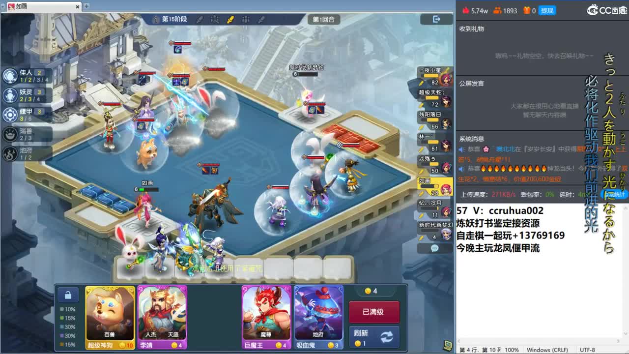 梦幻自走棋！ 第1段