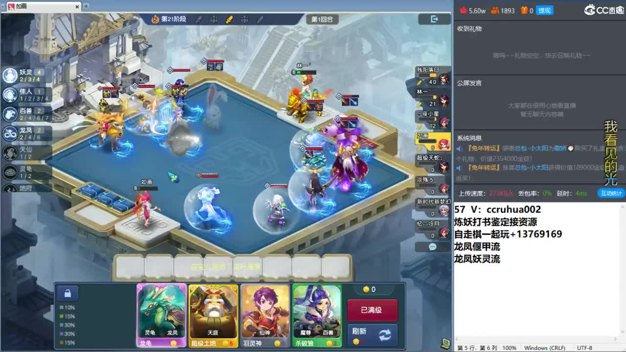 梦幻自走棋！ 第2段