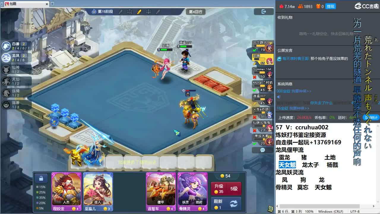 梦幻自走棋！ 第3段
