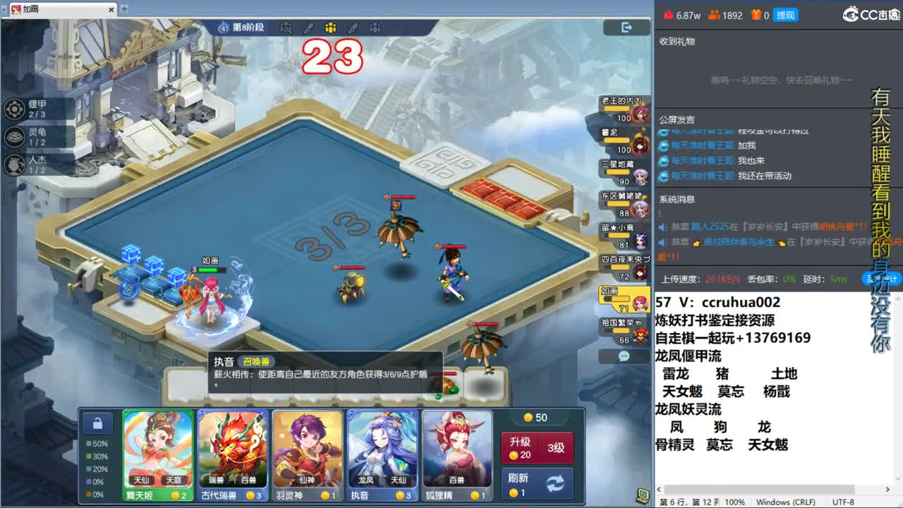 梦幻自走棋！ 第4段