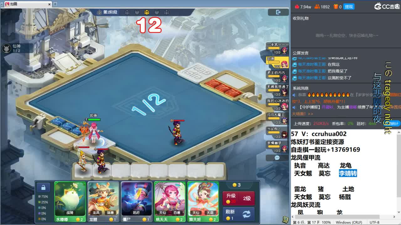梦幻自走棋！ 第5段