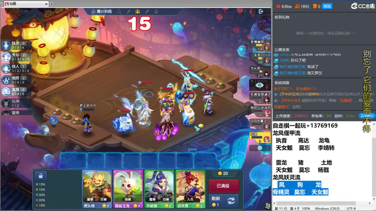 梦幻自走棋！ 第6段