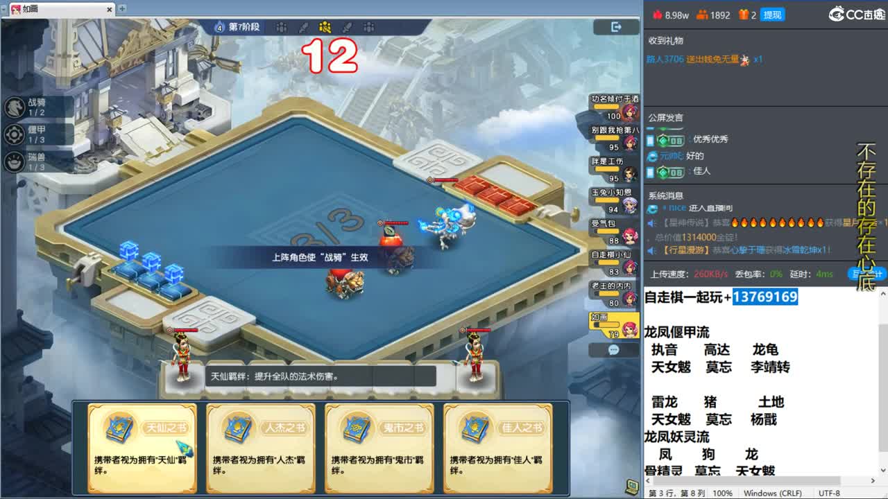 梦幻自走棋！ 第7段