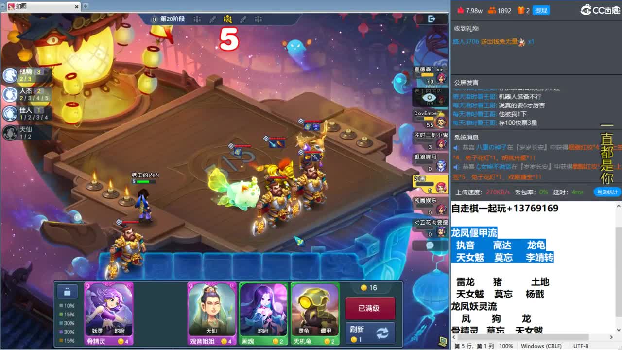梦幻自走棋！ 第8段