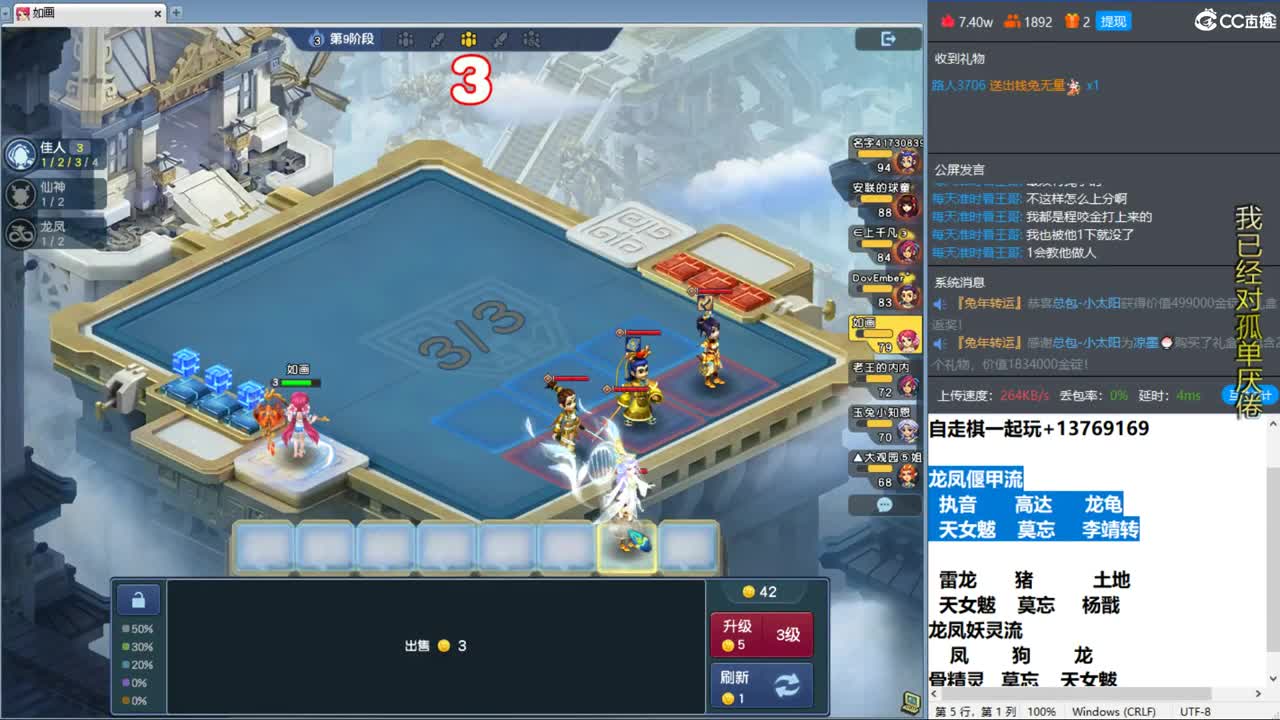 梦幻自走棋！ 第9段