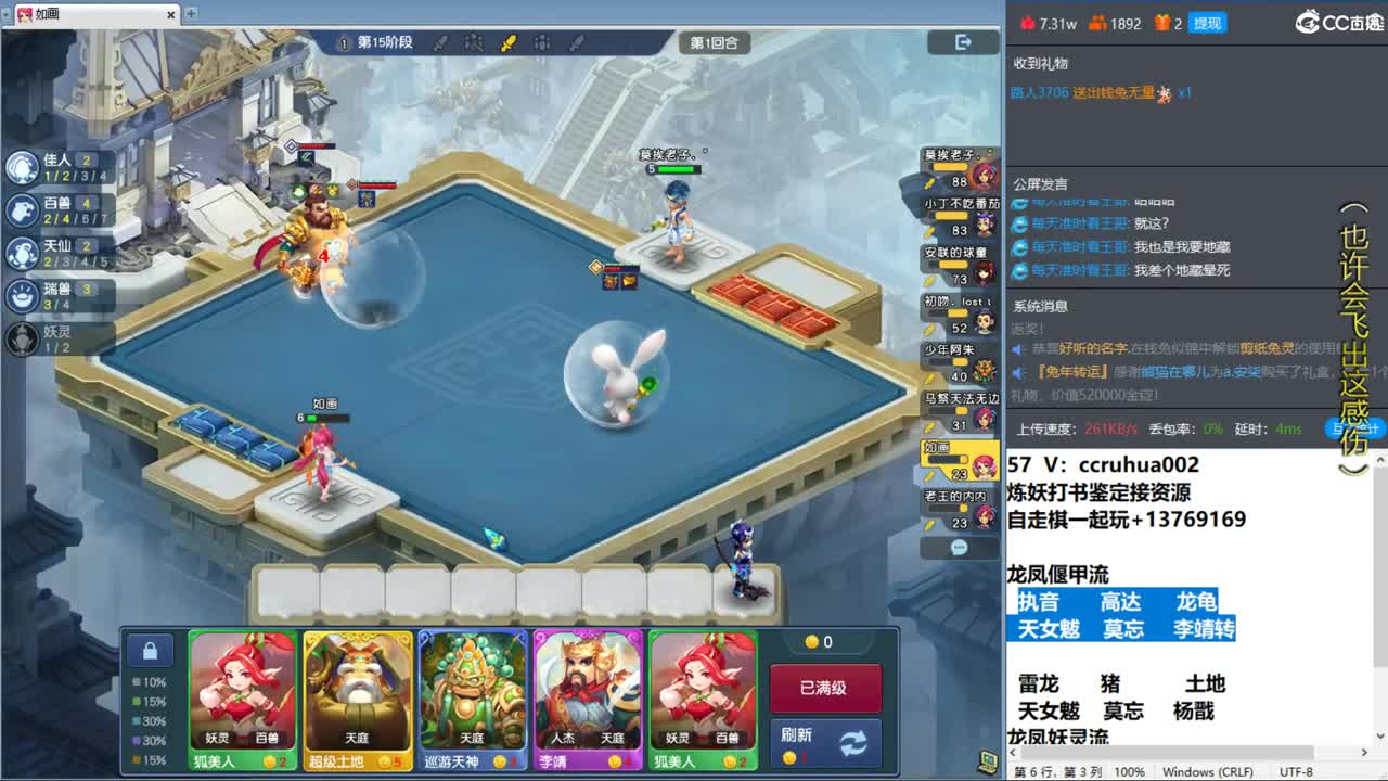 梦幻自走棋！ 第10段