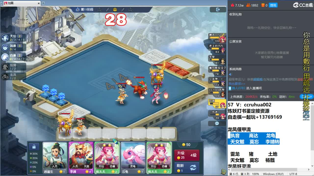 梦幻自走棋！ 第11段