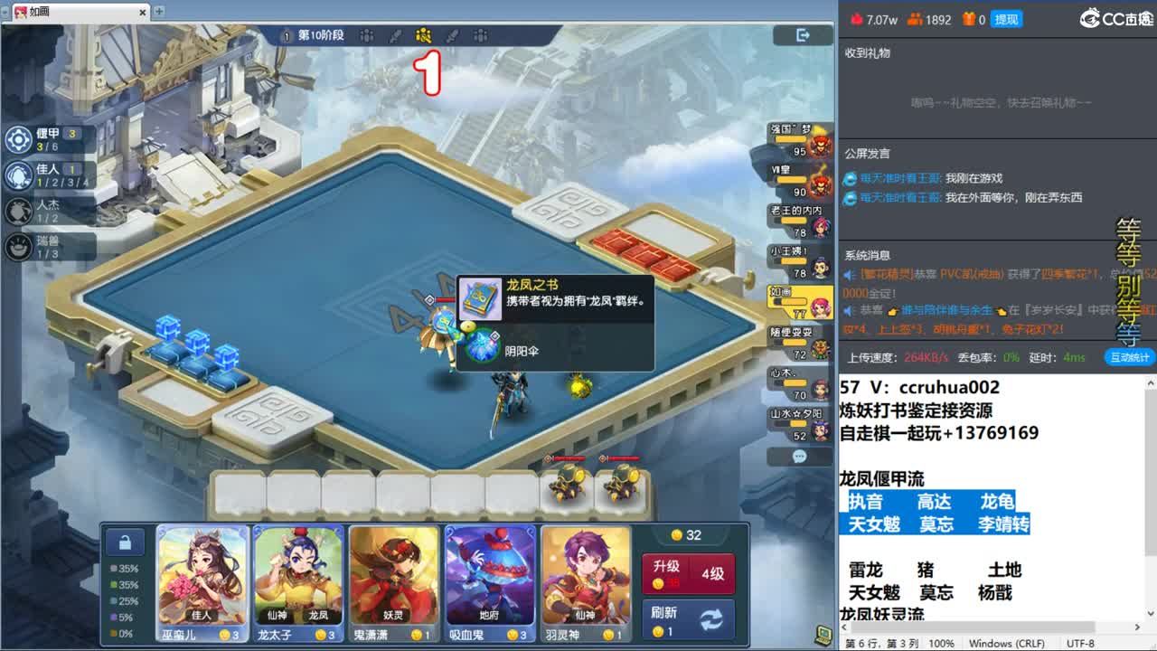 梦幻自走棋！ 第12段