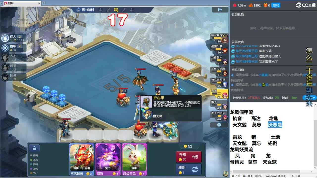 梦幻自走棋！ 第13段