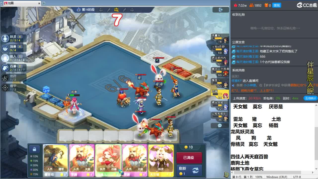 梦幻自走棋！ 第14段