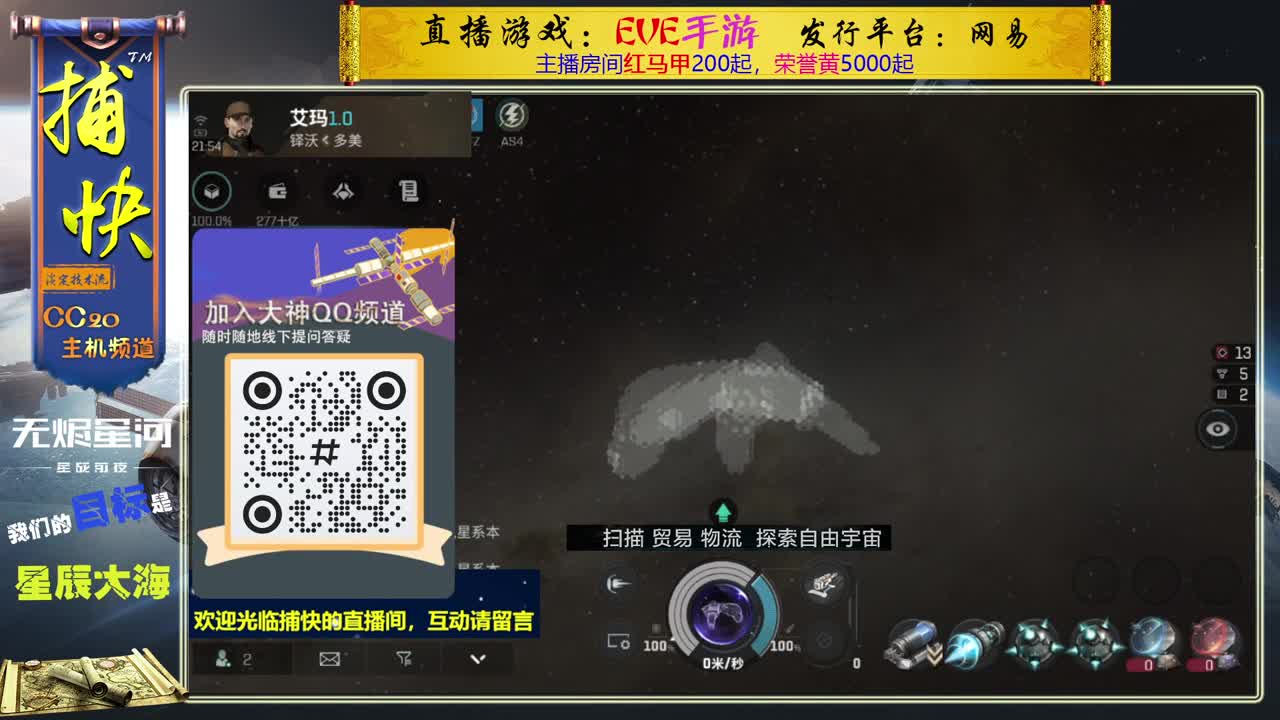 无尽的EVE商队 第2段