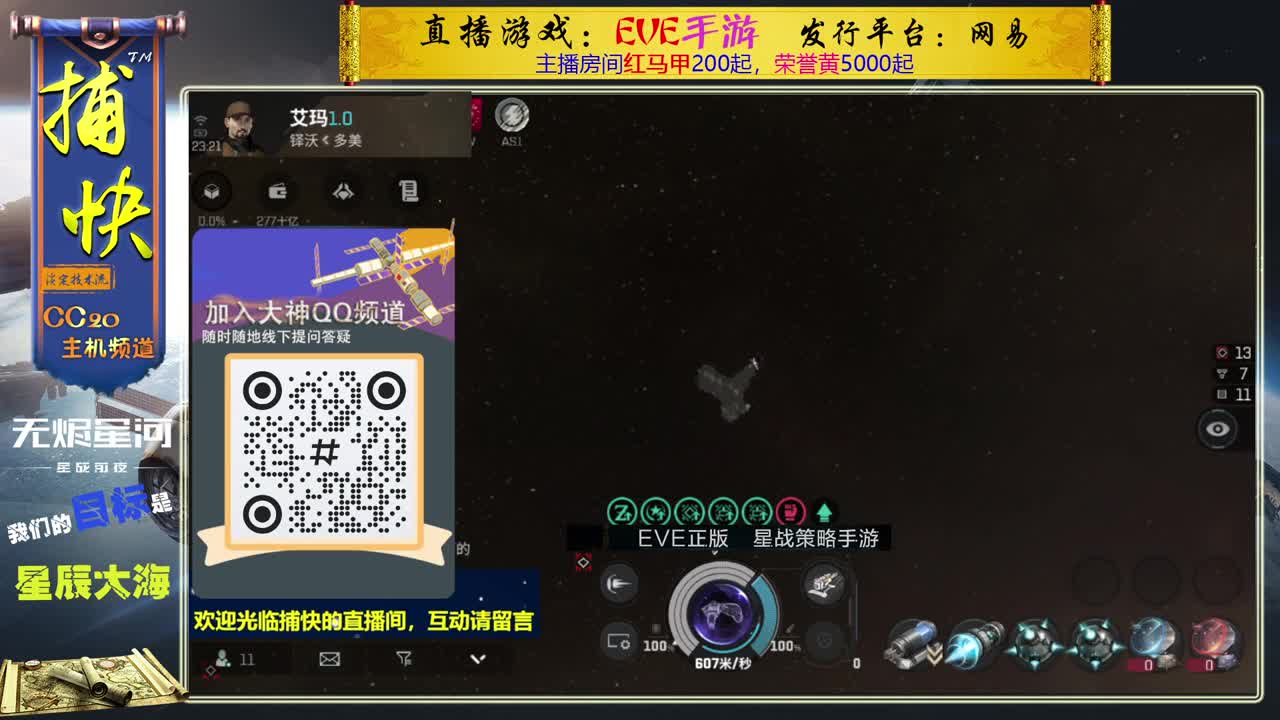 无尽的EVE商队 第5段