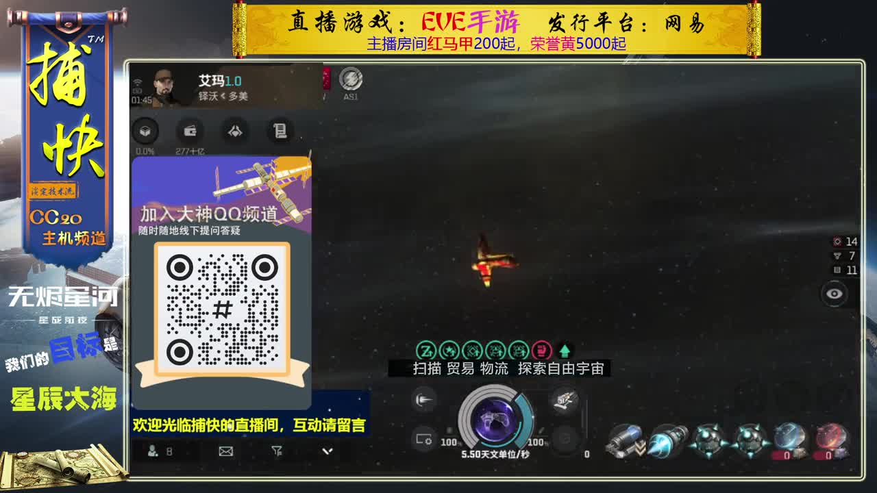 无尽的EVE商队 第10段