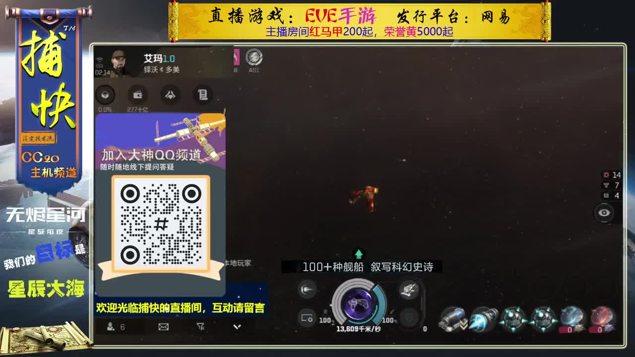 无尽的EVE商队 第11段