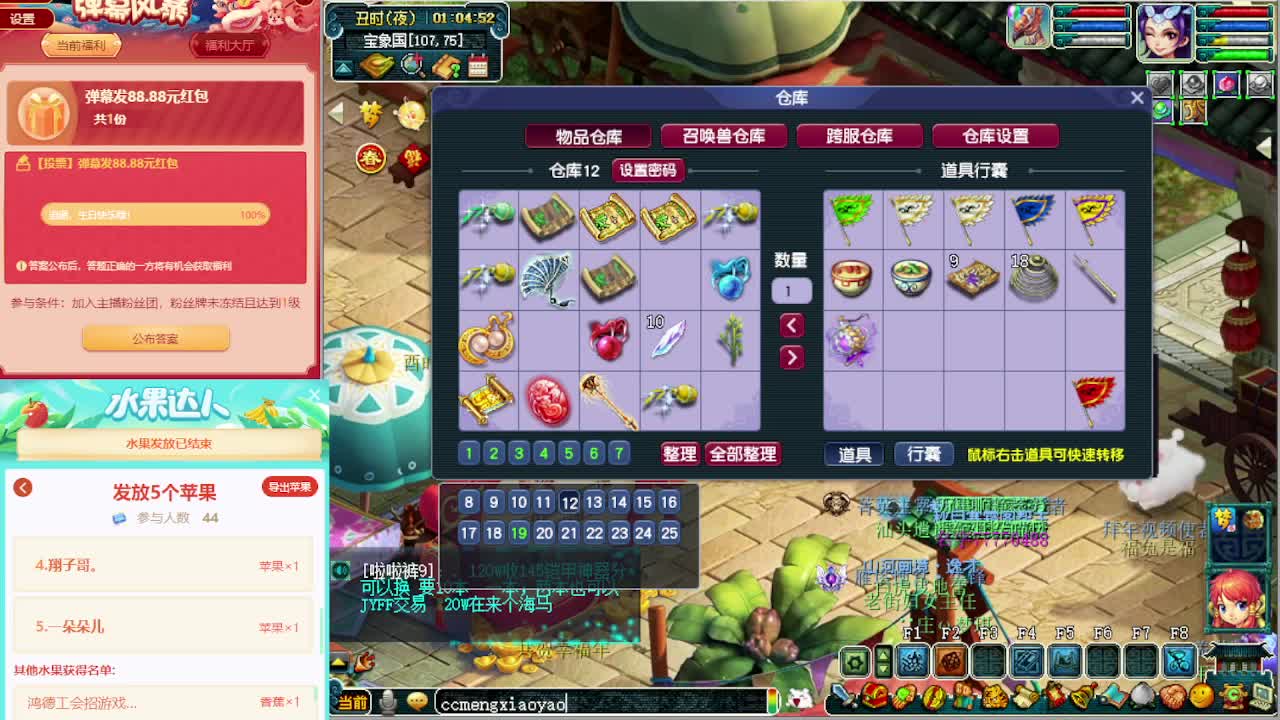 梦逍遥打书估价炼妖装备鉴定~ 第2段