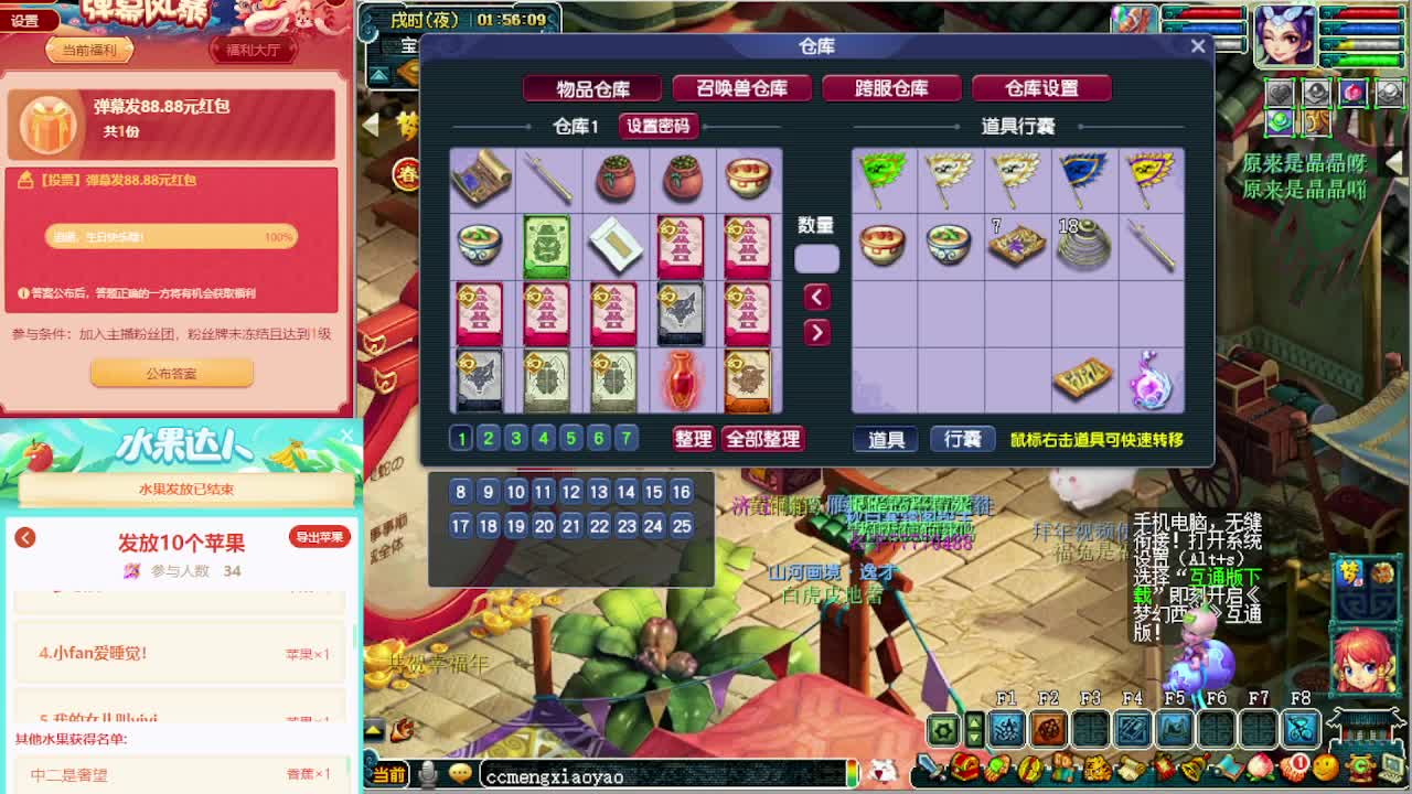 梦逍遥打书估价炼妖装备鉴定~ 第3段