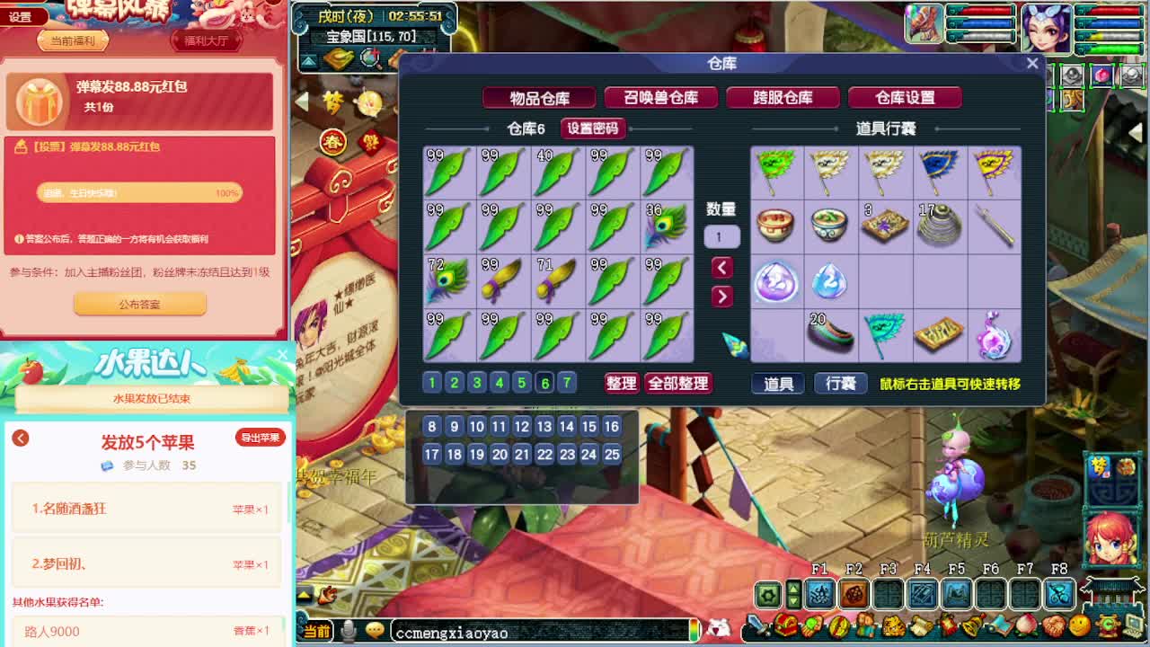 梦逍遥打书估价炼妖装备鉴定~ 第5段