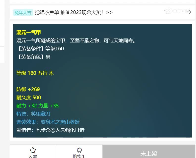 兰亭序估价160衣服20230126
