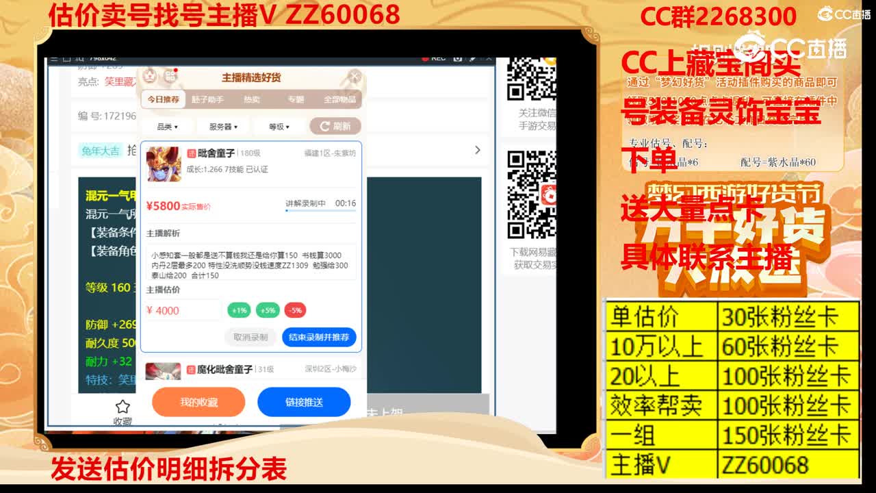 【主播点评】毗舍童子