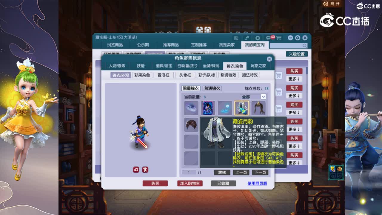 【主播点评】神木林