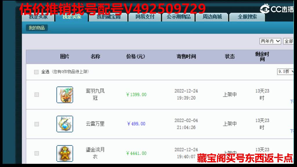 估价推销-找号配号挑号-藏宝阁买号返点卡 第1段