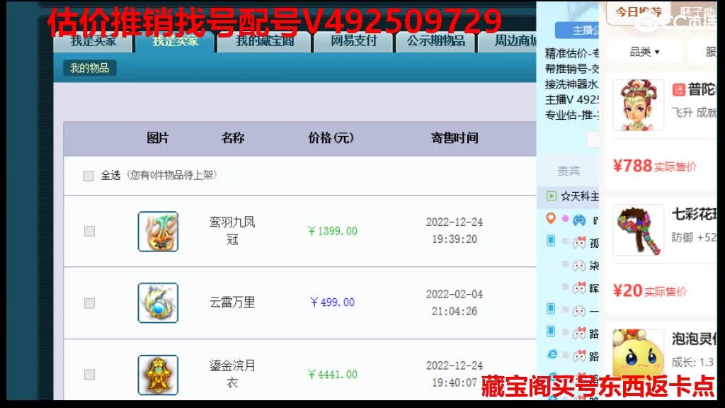 估价推销-找号配号挑号-藏宝阁买号返点卡 第6段
