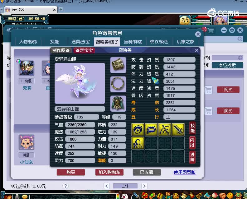 燕赵风云估价109五庄观带120专用武器20230126