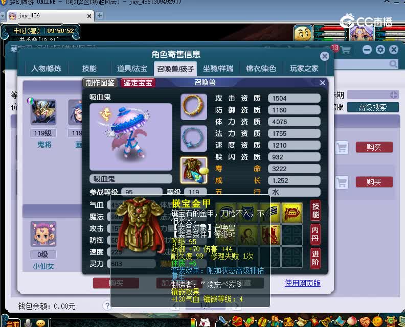 燕赵风云估价109五庄观带120专用武器20230126
