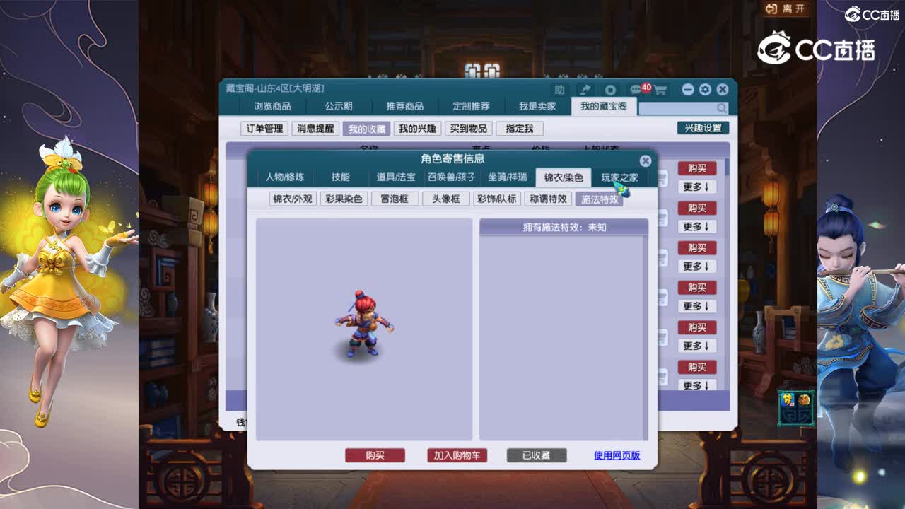 【主播点评】化生寺
