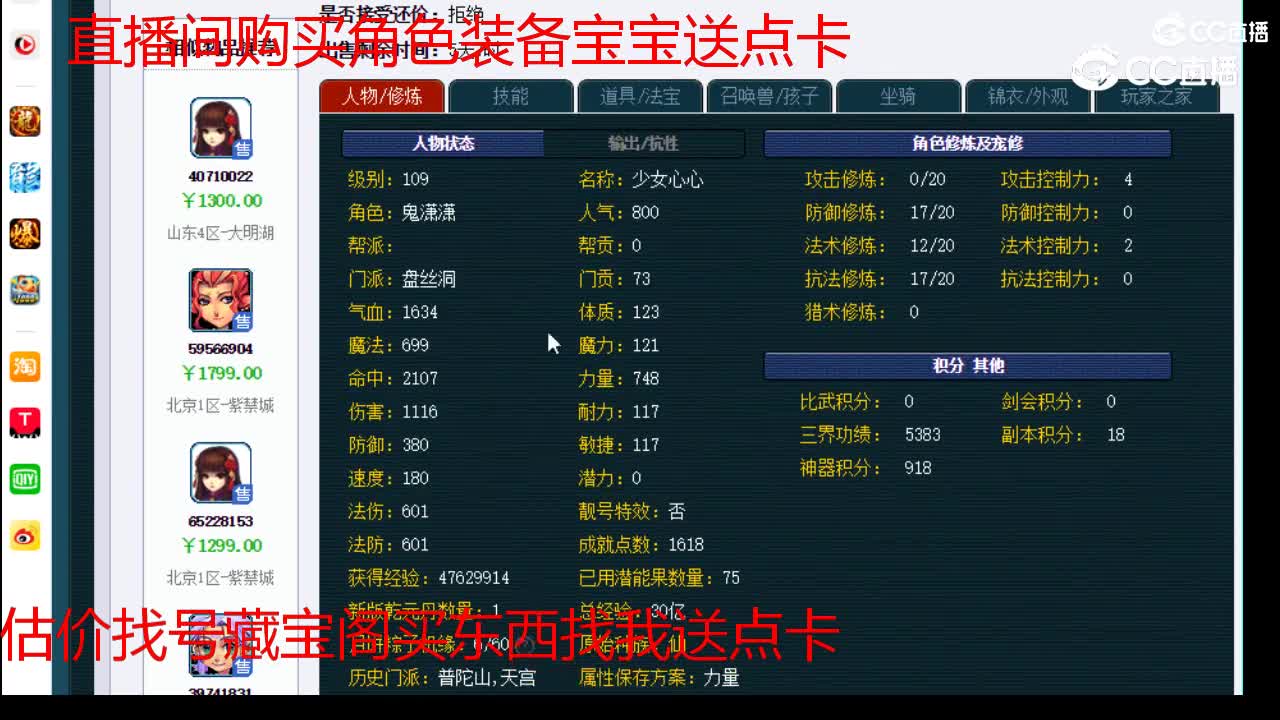 【主播点评】盘丝洞