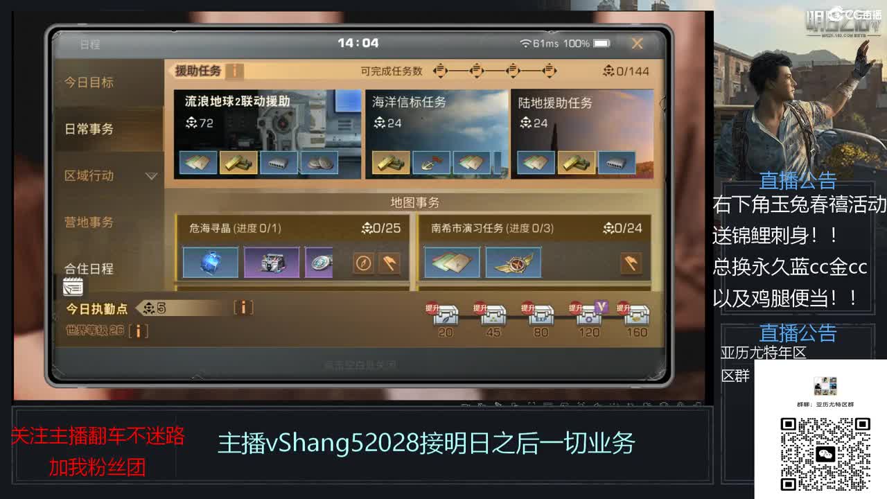 新主播年区天天干架 第1段