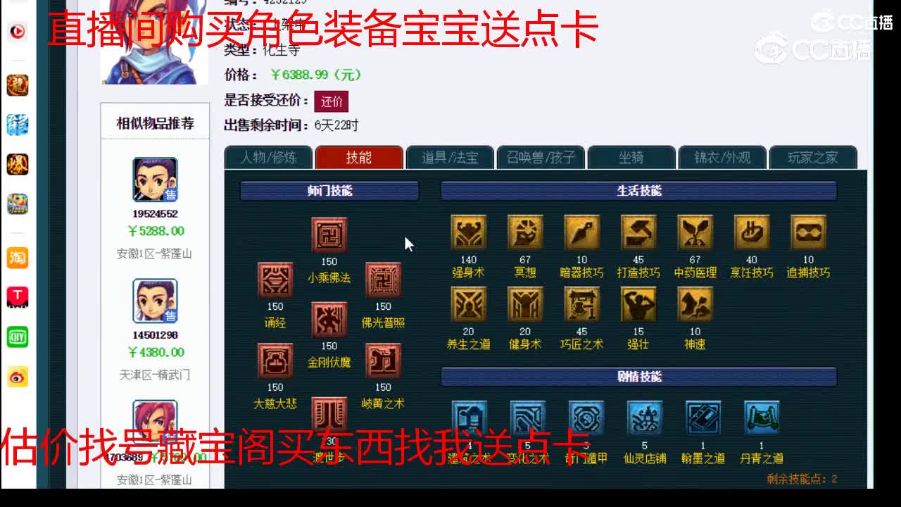 【主播点评】化生寺