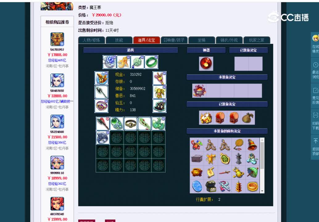 175魔王估价一览