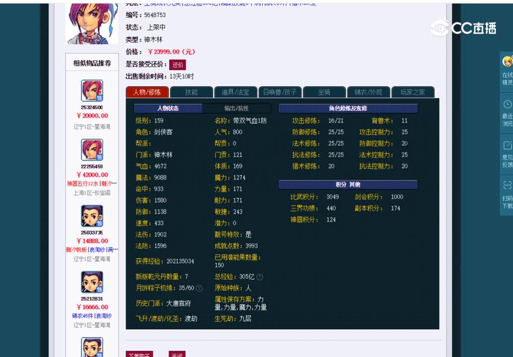 159神木林估价一览