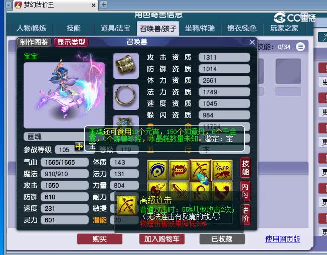 109化生估价