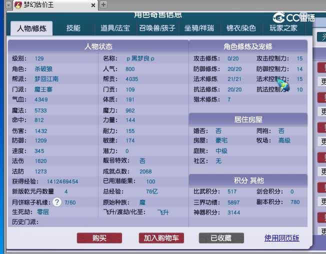 129魔王估价