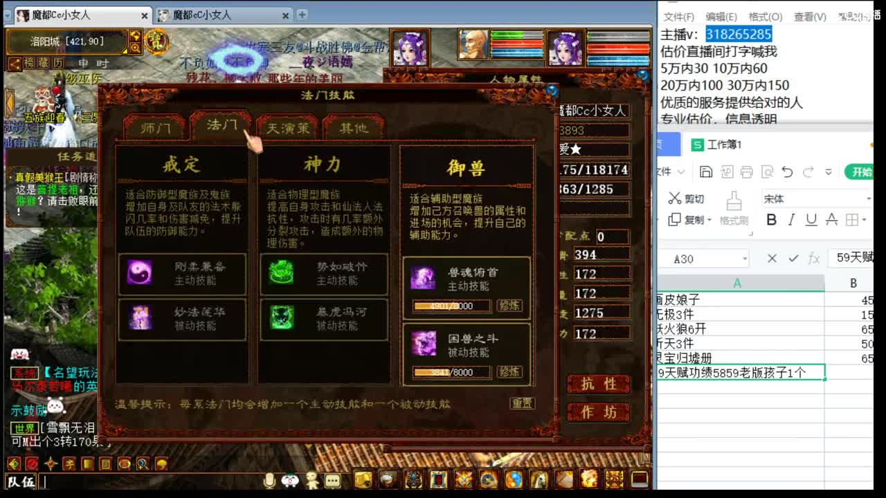 估价配装认真负责的主播 第3段