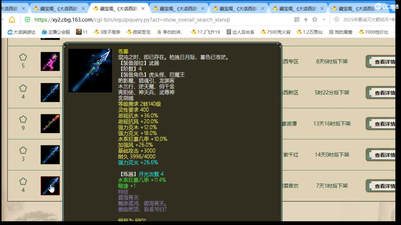 估价配装认真负责的主播 第6段