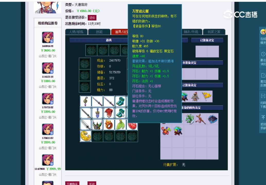 129大唐估价一览